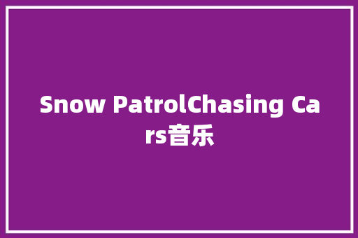 Snow PatrolChasing Cars音乐