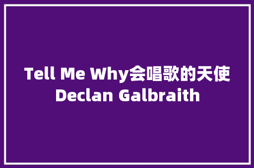 Tell Me Why会唱歌的天使Declan Galbraith