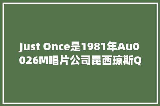 Just Once是1981年Au0026M唱片公司昆西琼斯Quincy Jones