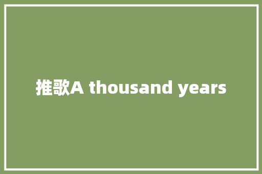 推歌A thousand years