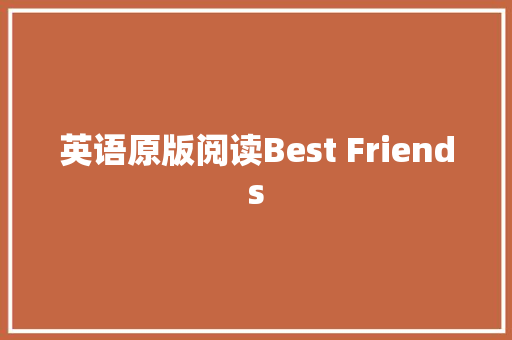 英语原版阅读Best Friends