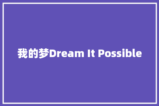 我的梦Dream It Possible