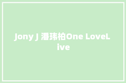 Jony J 潘玮柏One LoveLive