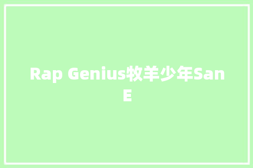 Rap Genius牧羊少年SanE