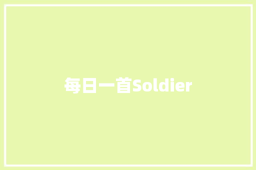 每日一首Soldier