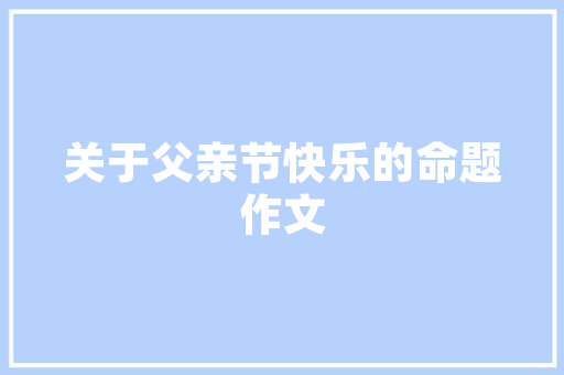 用故意说一句话