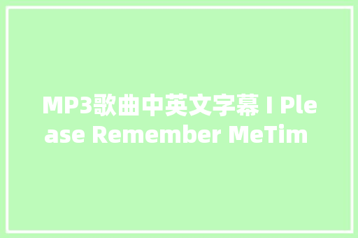 MP3歌曲中英文字幕 I Please Remember MeTim McGraw