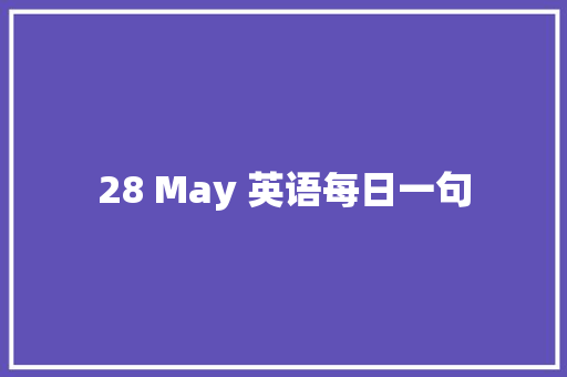 28 May 英语每日一句
