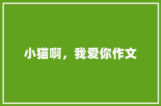 用既也造句大全 知识百科