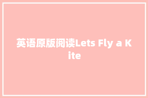 英语原版阅读Lets Fly a Kite