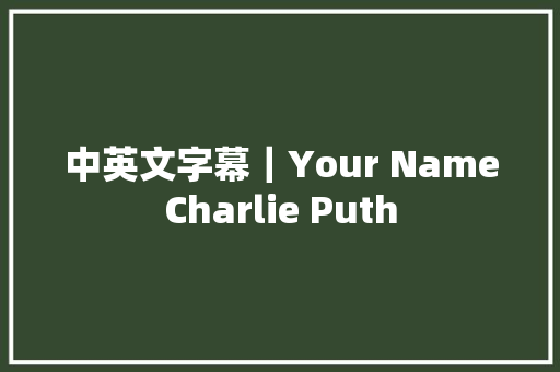 中英文字幕｜Your NameCharlie Puth