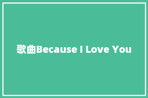 歌曲Because I Love You