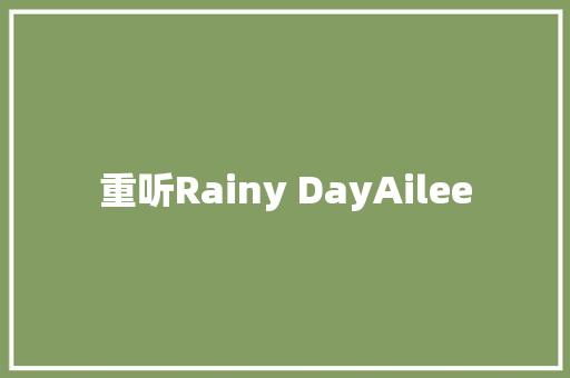重听Rainy DayAilee