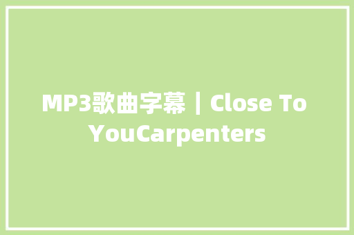 MP3歌曲字幕｜Close To YouCarpenters