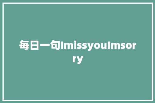 每日一句ImissyouImsorry