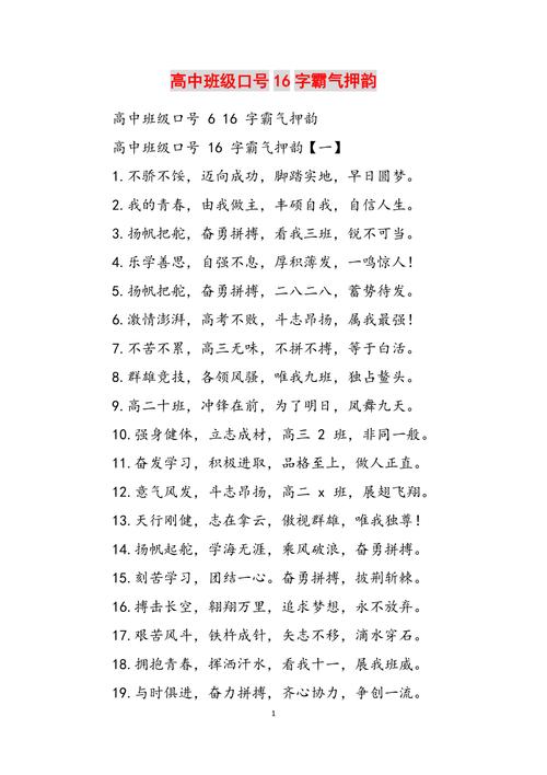 高一励志口号大全霸气 知识百科 高一励志口号大全霸气 第2张 高一励志口号大全霸气 知识百科