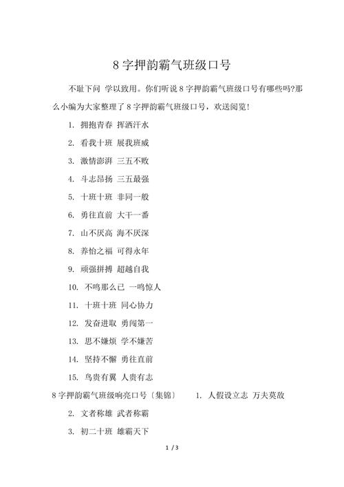 高中班级八字口号励志 知识百科 高中班级八字口号励志 第2张 高中班级八字口号励志 知识百科