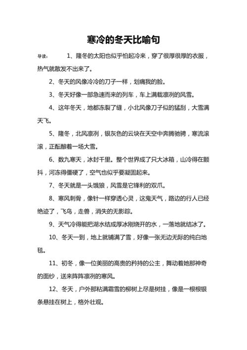 关于冬季的比喻句 知识百科 关于冬季的比喻句 第2张 关于冬季的比喻句 知识百科