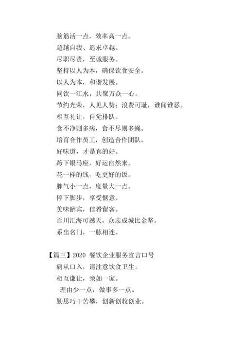 餐饮企业宣言口号