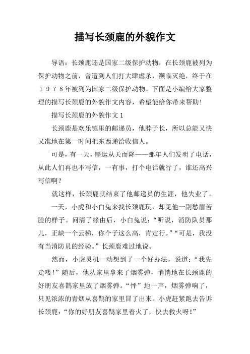描写长颈鹿比喻句