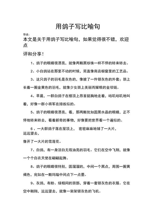 描写鸽子的比喻句