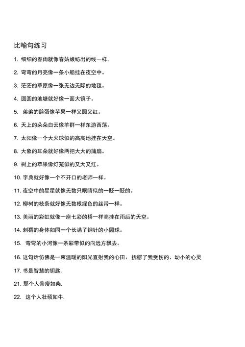 优美的小学比喻句 知识百科 优美的小学比喻句 第2张 优美的小学比喻句 知识百科