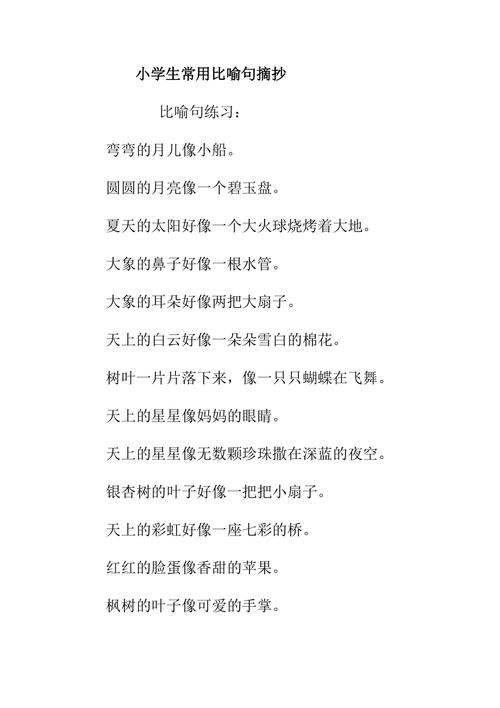 动作比喻句大全集