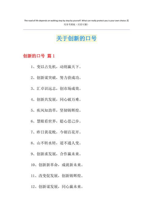 创新理念口号标语大全