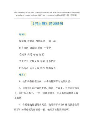 形容鸭子的比喻句