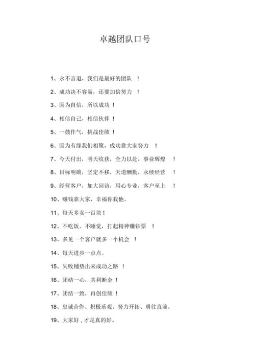 超越口号霸气