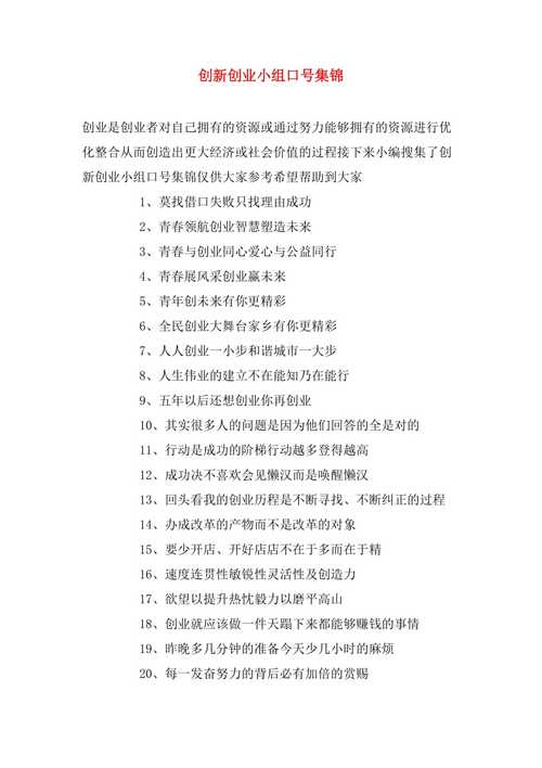 创业团队口号大全
