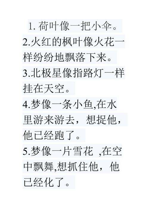 小学3年级比喻句 知识百科 小学3年级比喻句 第2张 小学3年级比喻句 知识百科