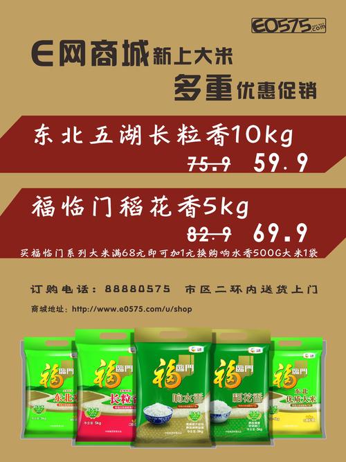 大米销售活动口号