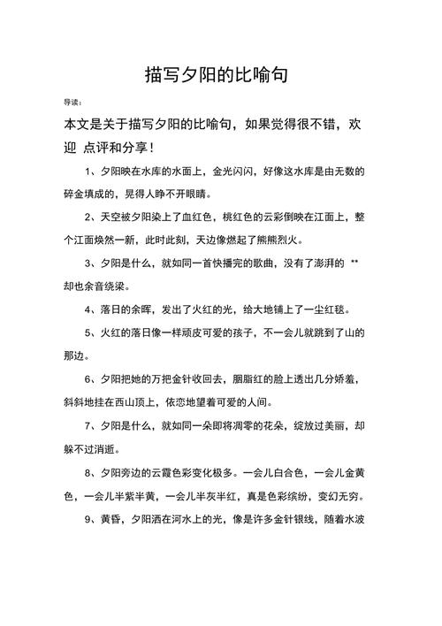 黄昏的景色比喻句