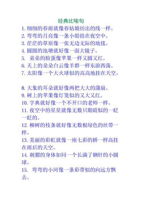 关于场面的比喻句