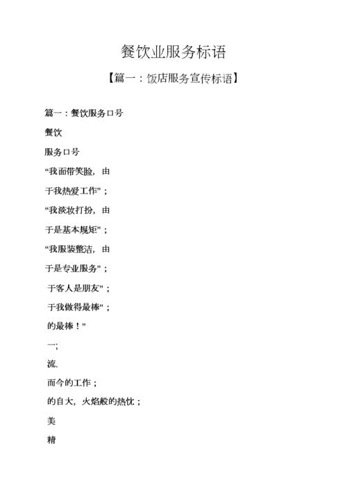 餐饮店服务口号大全